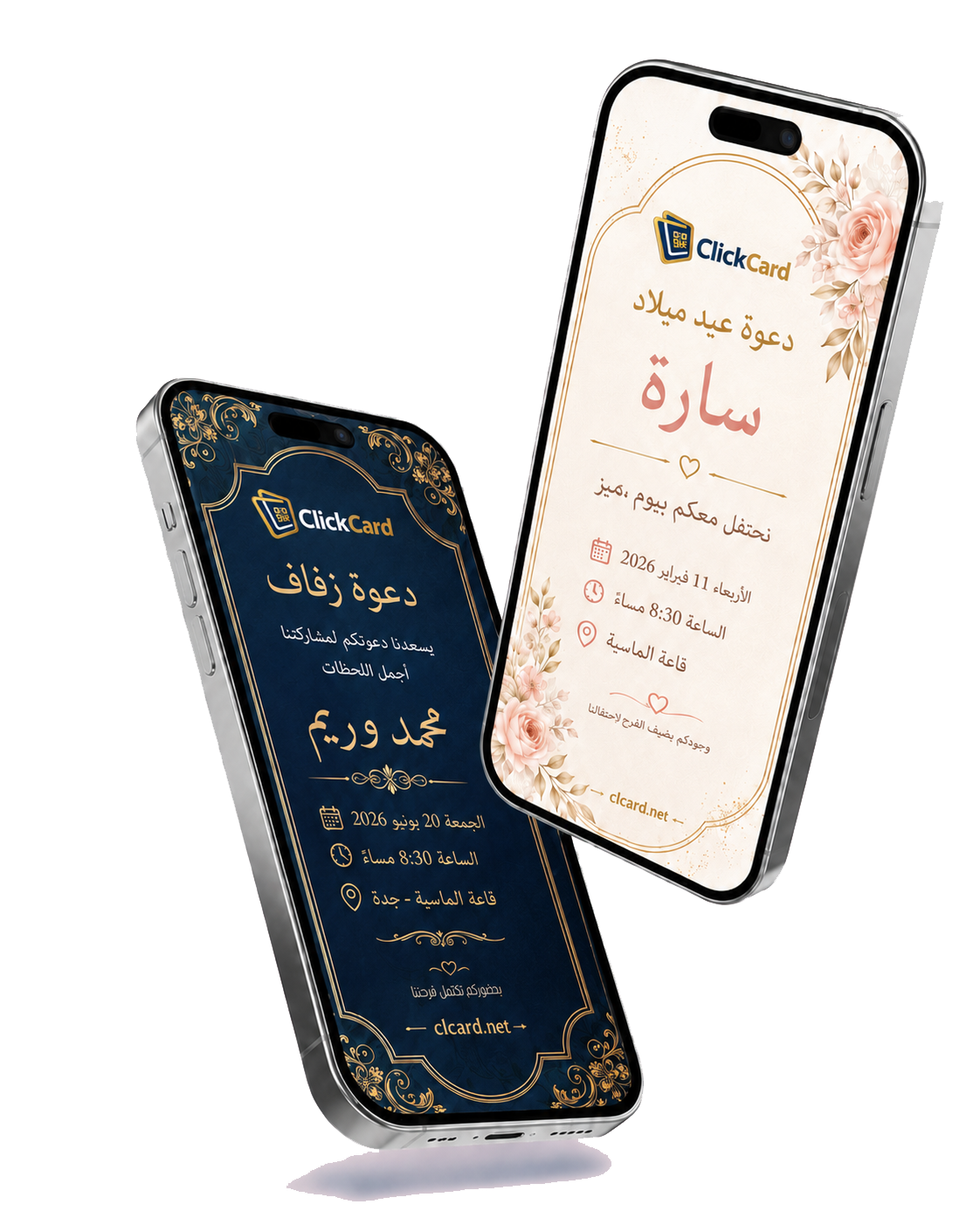 دعوات كليك كارد الرقمية