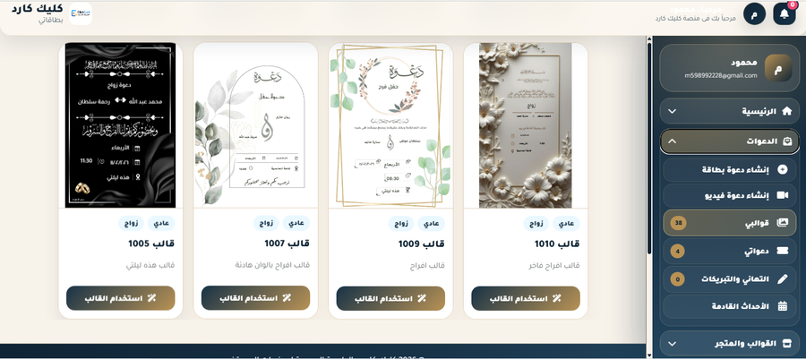 لوحة كليك كارد الذكية